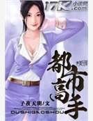 《都市高手》