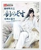 《(秦时明月同人)秦时明月之剑问昌生 》
