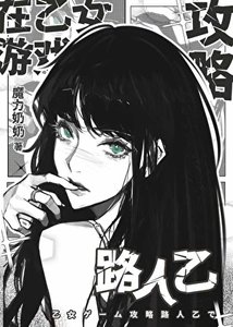 《乙游,但主线歪了》