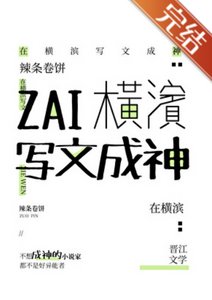 《(综漫同人)在横滨写文成神》