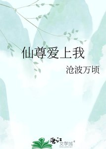 造谣师尊心悦我后他复活了