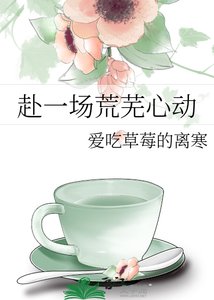赴一场荒芜心动