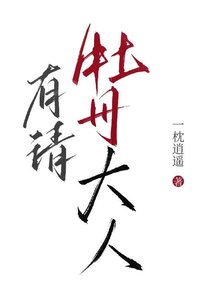 有请牡丹大人